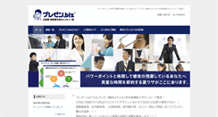 Desktop Screenshot of presen.biz